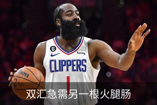 双汇急需另一根火腿肠