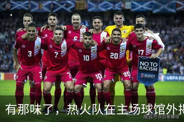 有那味了,热火队在主场球馆外揭幕全新改版的德怀恩·韦德雕像