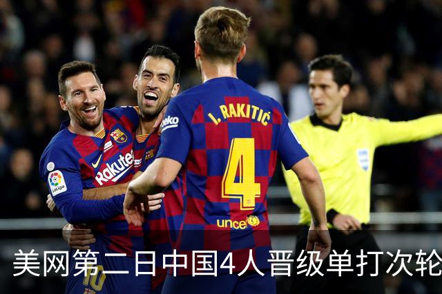美网第二日中国4人晋级单打次轮 张之臻因伤退赛