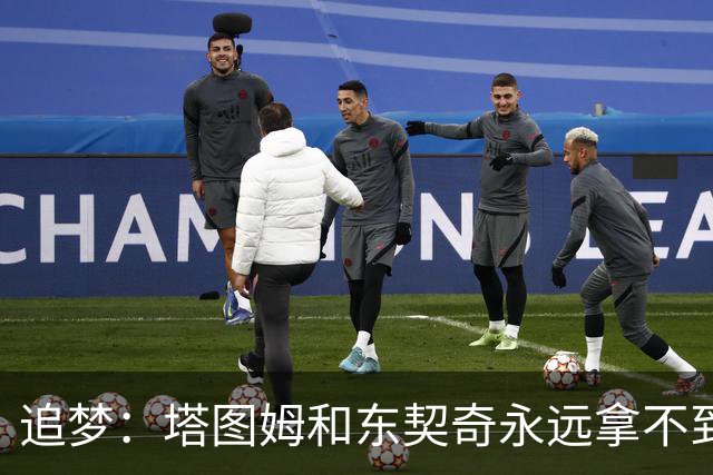追梦：塔图姆和东契奇永远拿不到MVP，人们已经审美疲劳